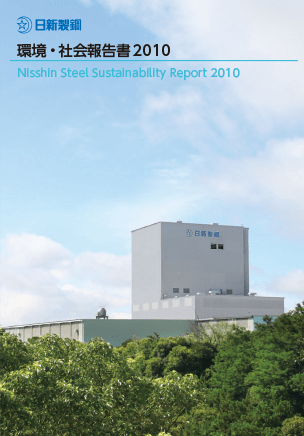環境・社会報告書2010