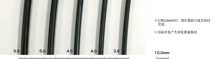 ※订购3.6mm时，请在事前与我方进行洽谈。※目前不生产大单位重量卷材。