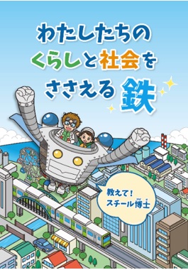 児童用冊子（副教材）