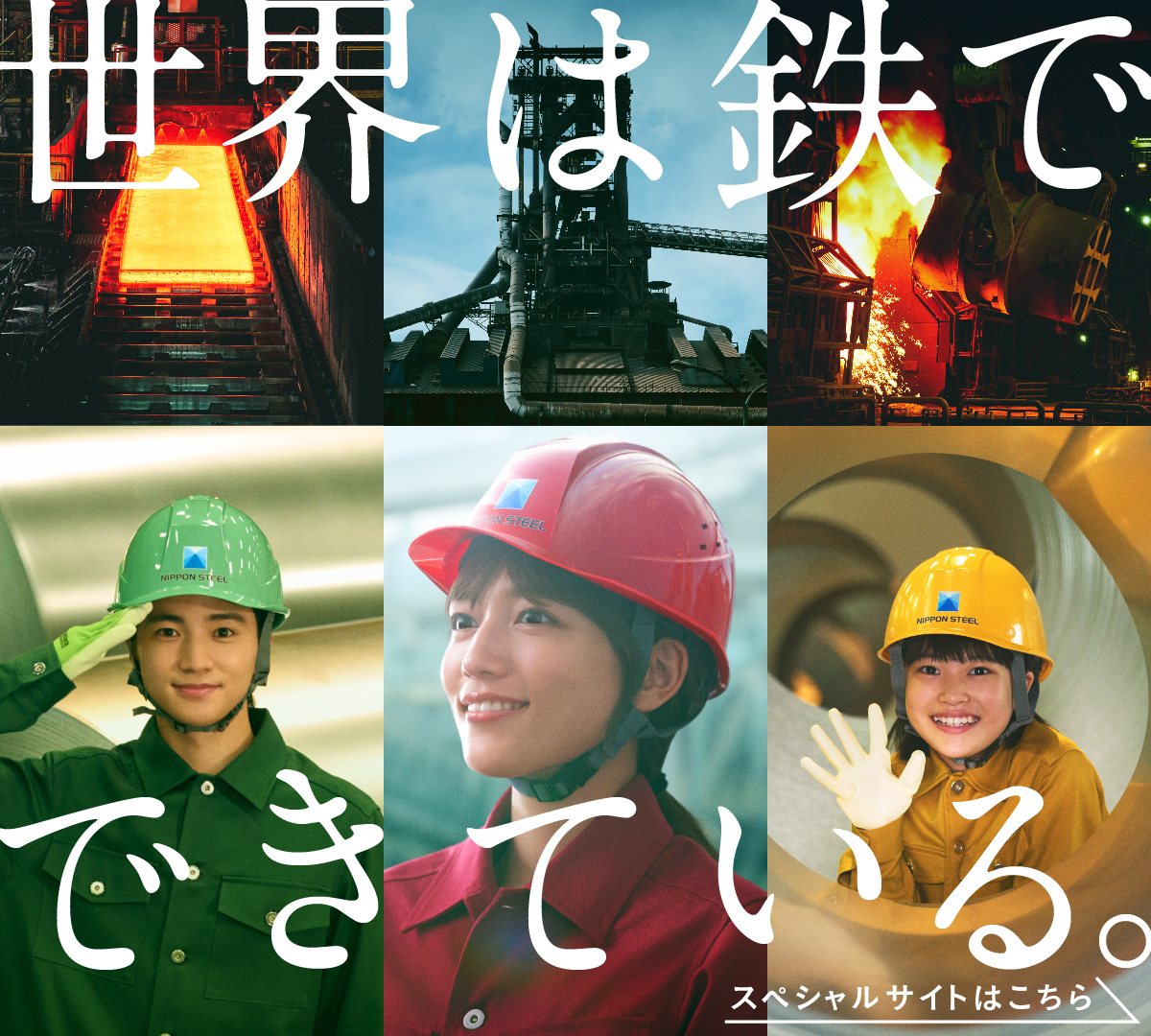 世界は鉄でできている。