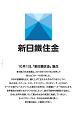 10月1日「新日鐵住金」誕生