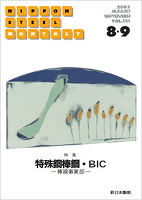 2003年8・9月号