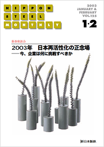 2003年1・2月号