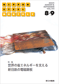 2004年8・9月号