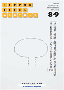 2006年8・9月号