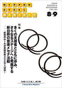 2008年8・9月号