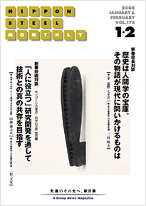 2008年1・2月号