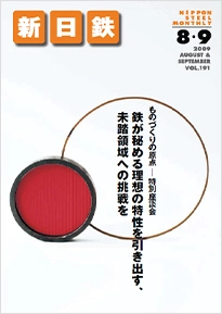 2009年8・9月号
