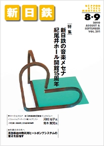 2010年8・9月号