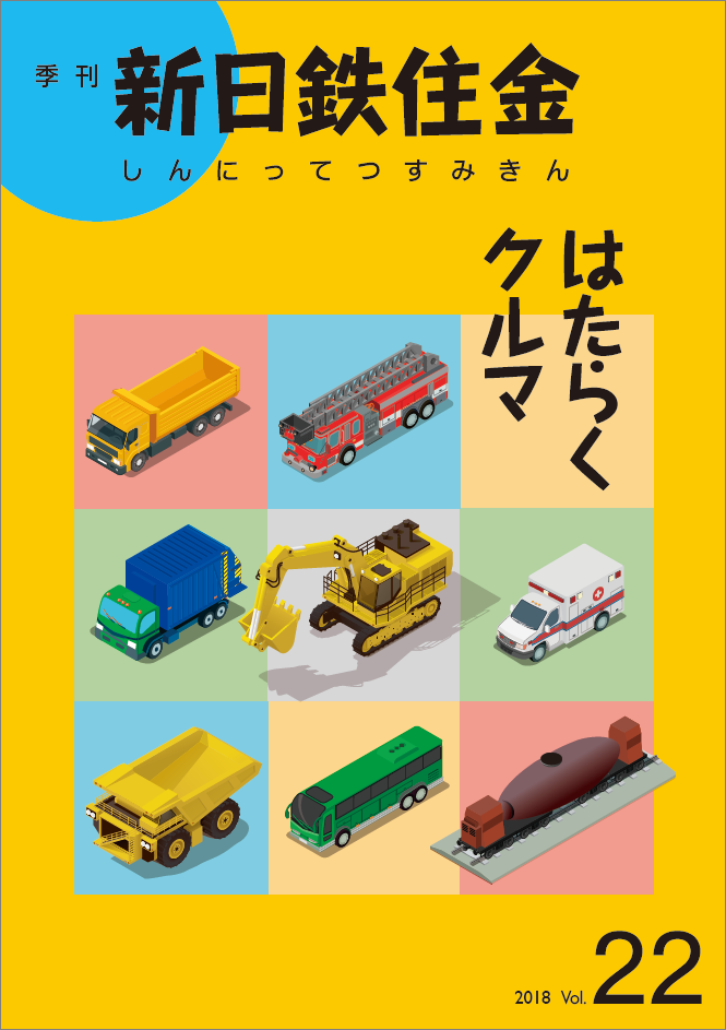 はたらくクルマ