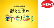 動く絵本「日本製鉄の新・モノ語リ」