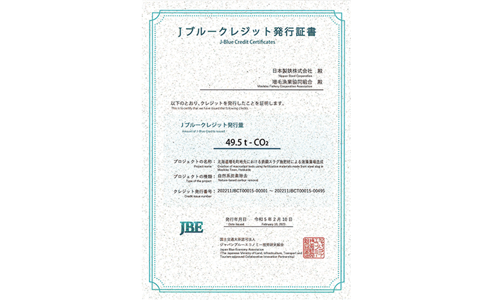Jブルークレジット発行証書