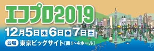 エコプロ