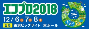 エコプロダクツ