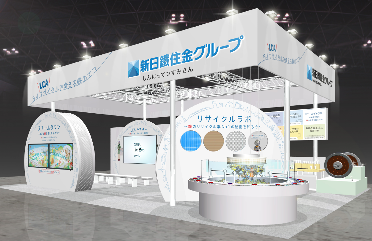 エコプロ Online 2020オンライン展示会