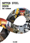 2009年度環境・社会報告書