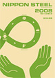 2008年度環境・社会報告書