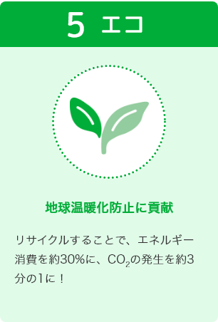5エコ