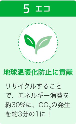5エコ