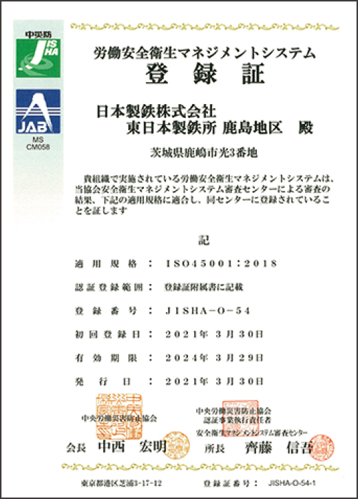 Kashima Area’s ISO (JIS Q)5001 Health and Safety certification