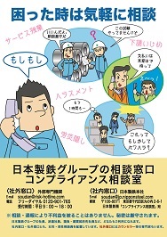 Poster, “Feel free to visit us when you are in trouble.”