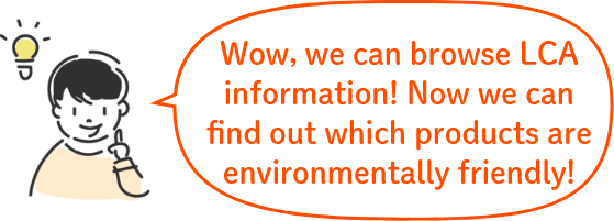 Wow, we can browse LCA information! Now we can find out which products are environmentally friendly!