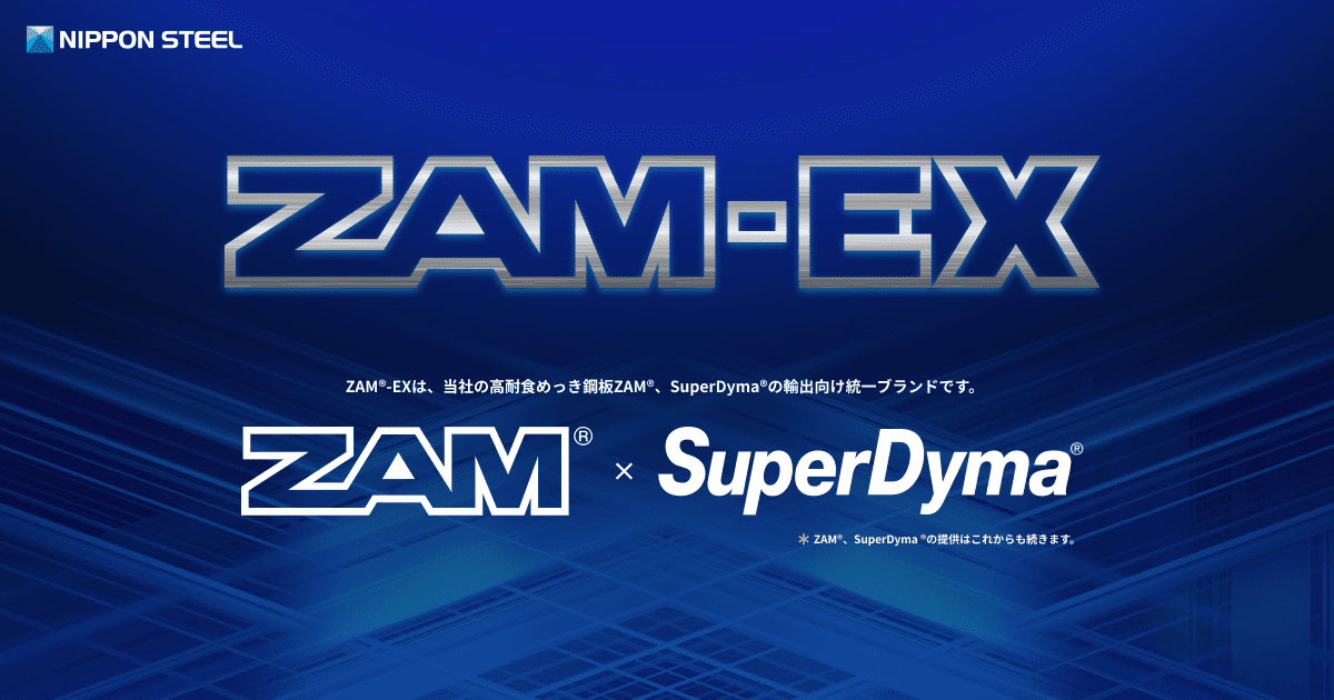 ZAM™-EX | Top Page | NIPPON STEEL