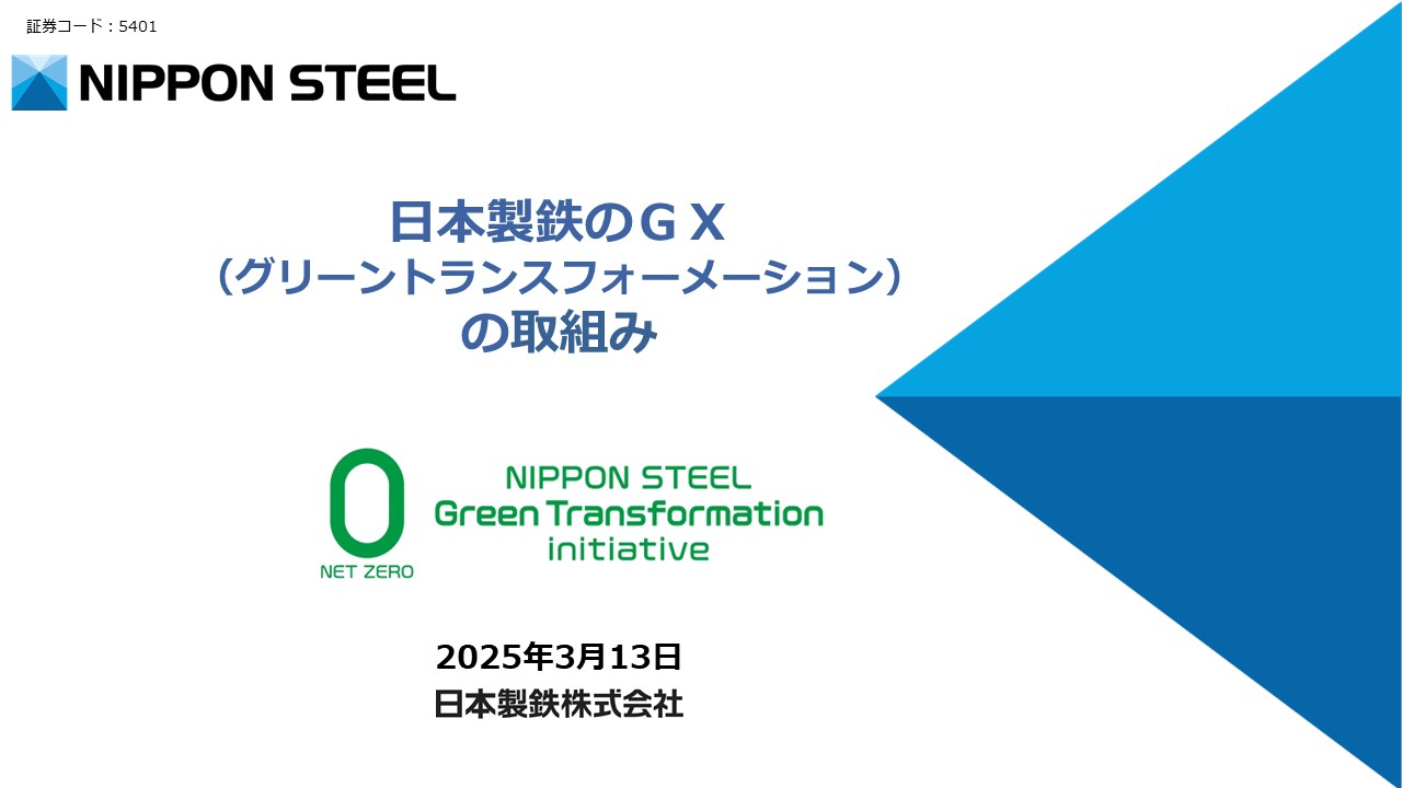 グリーントランスフォーメーションの取組み