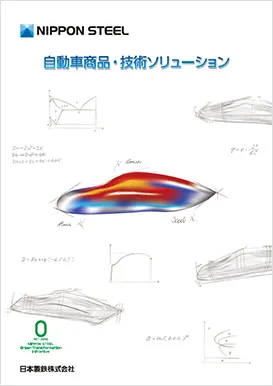 薄板：カタログ一覧 | 日本製鉄株式会社