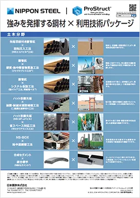 建材：カタログ一覧 | 日本製鉄株式会社