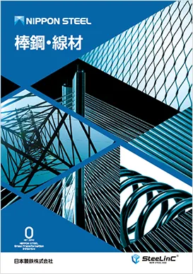 B001_棒鋼 ・ 線材