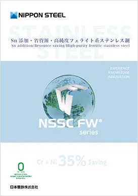 ステンレス：カタログ一覧 | 日本製鉄株式会社