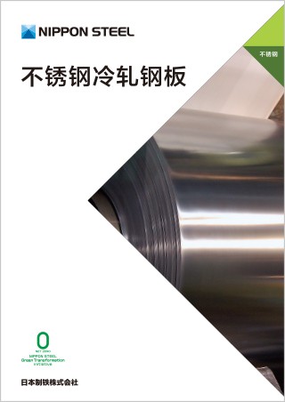 鋼材規格集 1980 新日本製鐵 中国語 | 日本製鉄株式会社