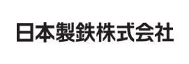 日本製鉄株式会社