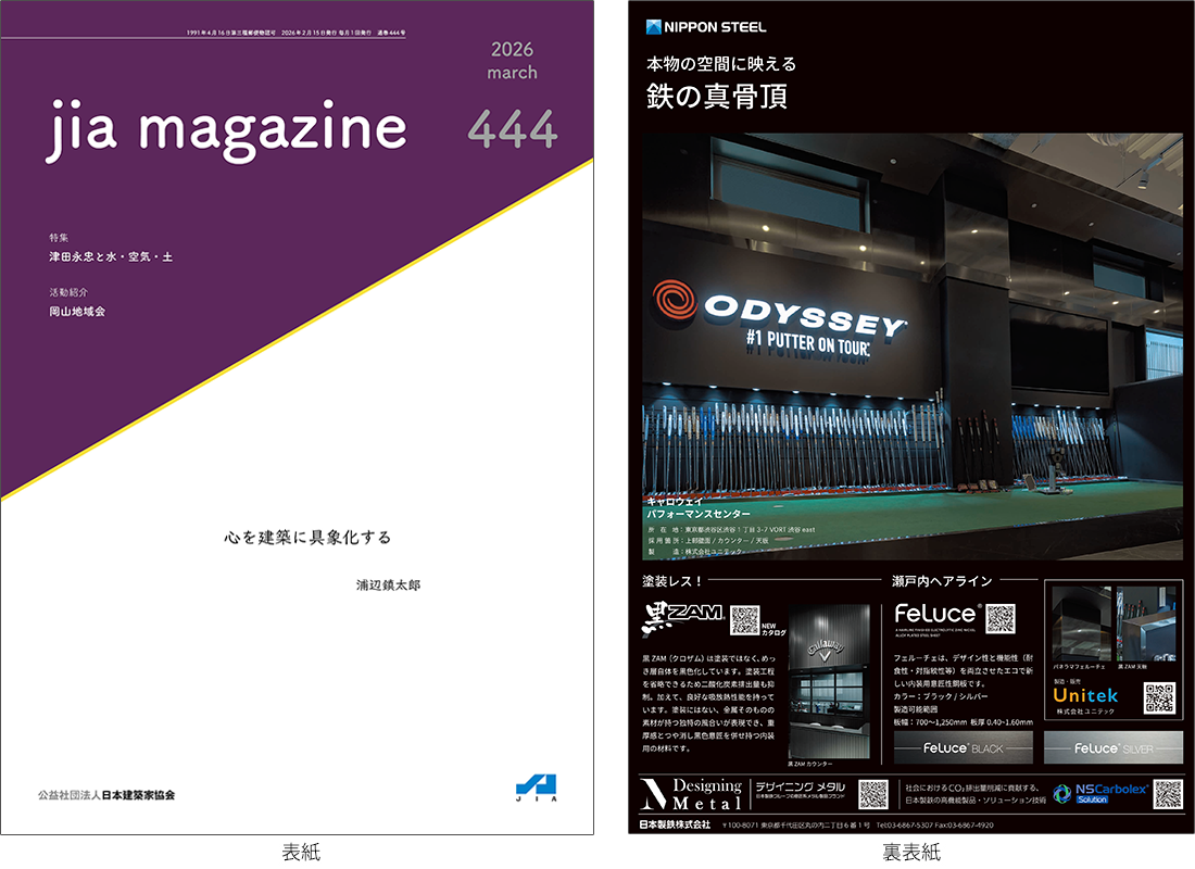 JIA MAGAZINE Vol.444（2026年3月号）掲載