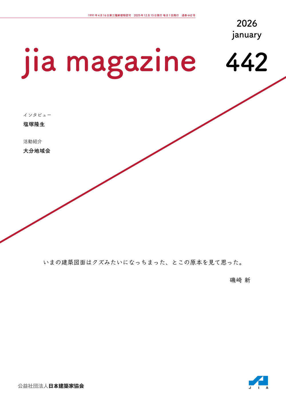 JIA MAGAZINE Vol.442 表紙