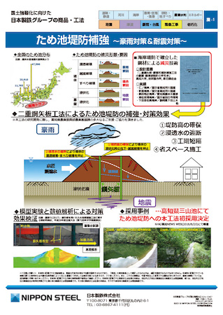 ため池堤防補強 