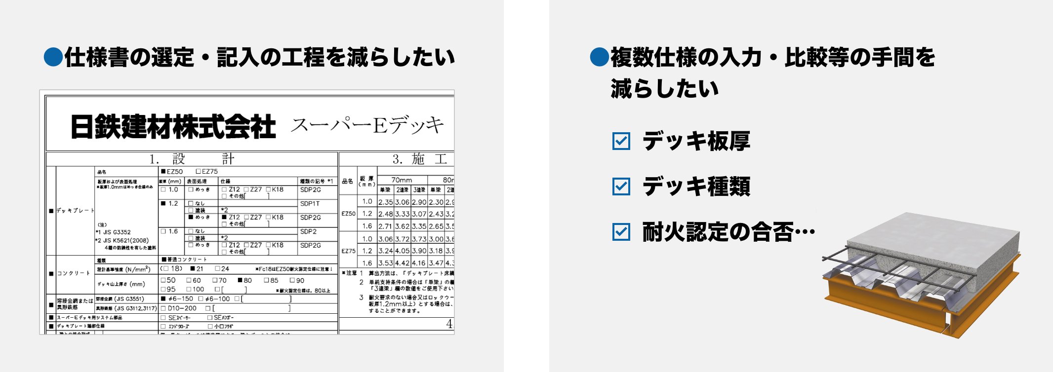 仕様書の選定・記入の工程を減らしたい 複数仕様の入力・比較等の手間を減らしたい