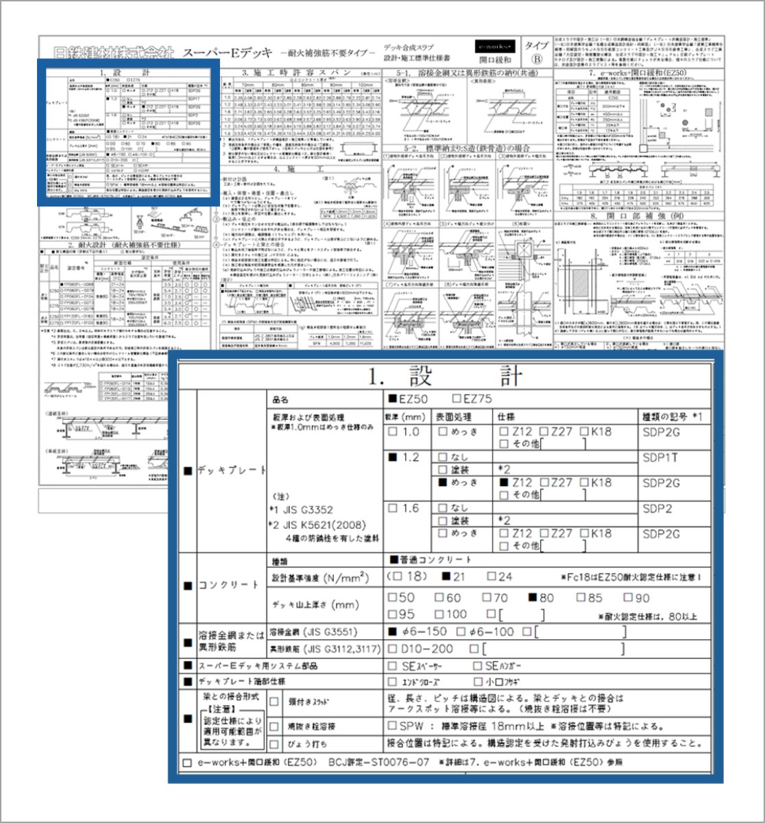 検討書