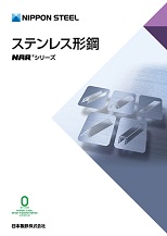 ステンレス形鋼