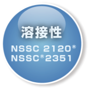 溶接性