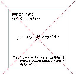 参考までに、使用禁止例を以下に記します。十分にご注意ください。