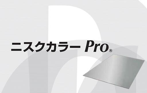 ニスクカラーPro