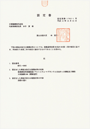 建筑基准法认证证书2