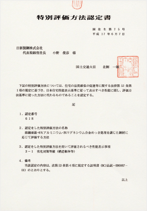 特别评价方法认证书