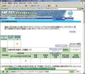 注册NETIS（新技术信息提供系统：New Technology Information System）