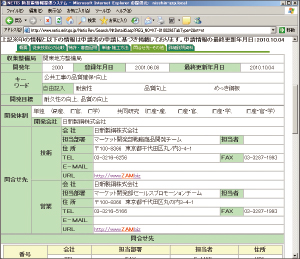 注册NETIS（新技术信息提供系统：New Technology Information System）