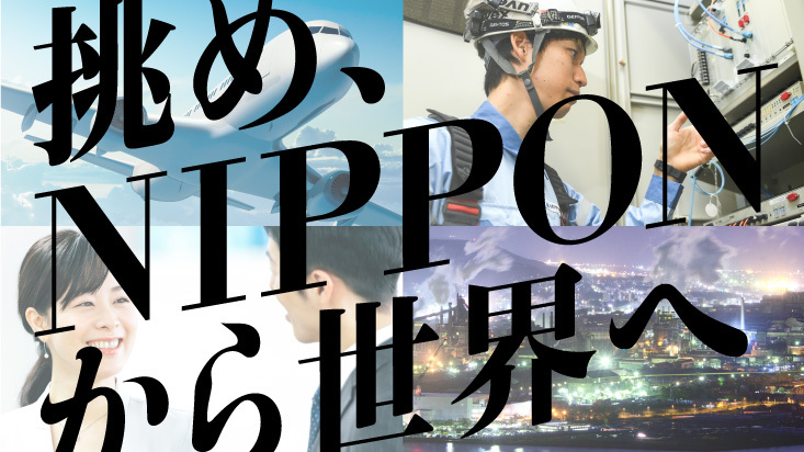 グローバルグループスタッフ（事務系・技術系　総合職）