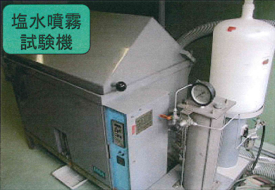 塩水噴霧試験機