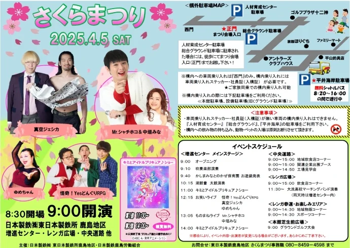 さくらまつり 2025.4.5 SAT